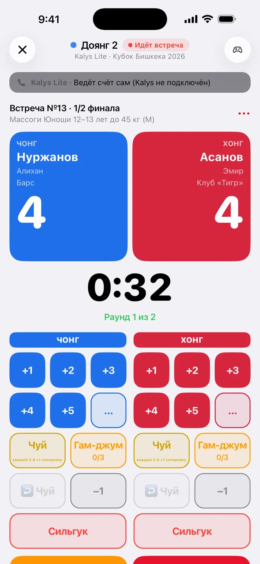 Kalys Lite: судейский пульт доянга