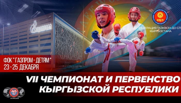VII ChEMPIONAT I PERVENSTVO KYRGYZSKOY RESPUBLIKI