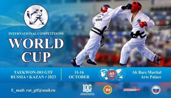 Кубок Мира 2023 - Казань, РФ