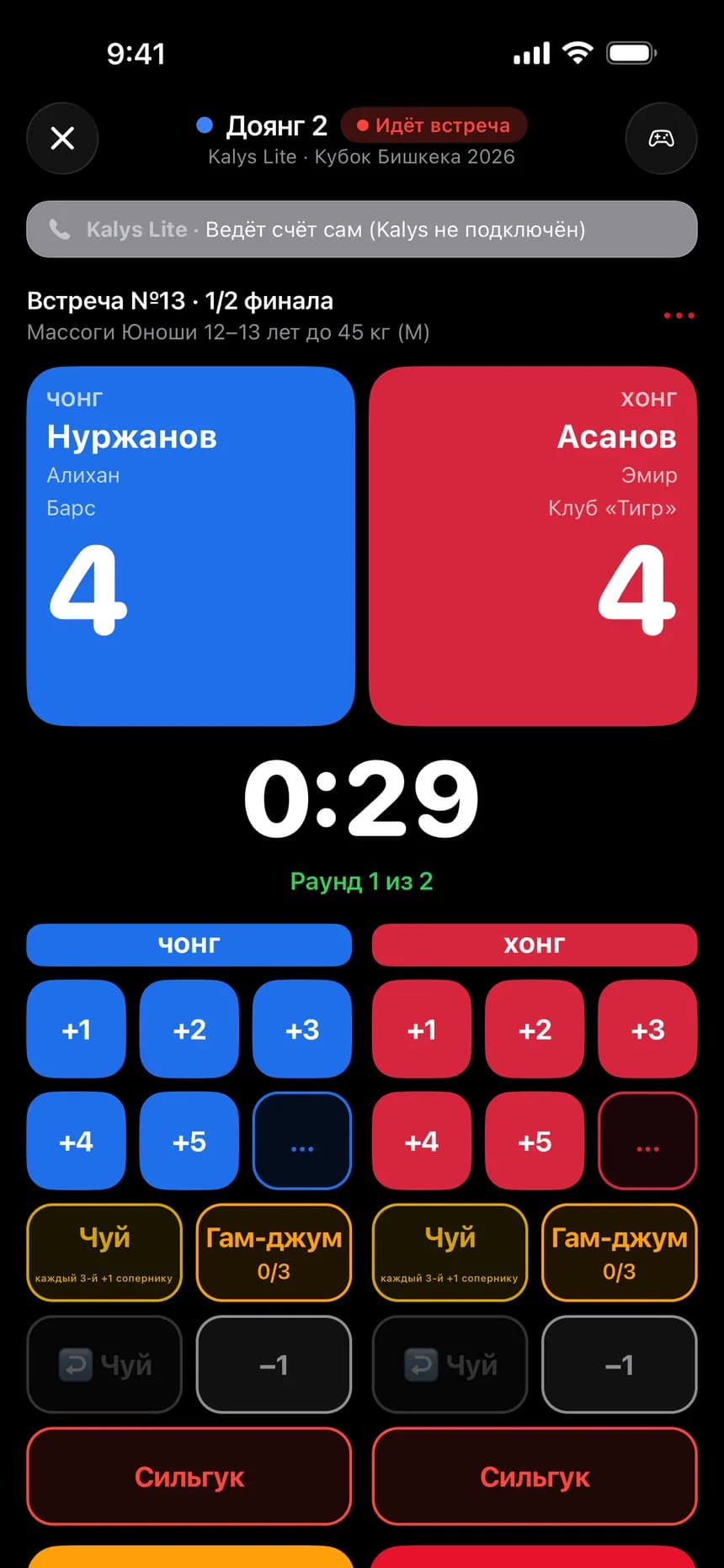 Kalys Lite: судейский пульт доянга