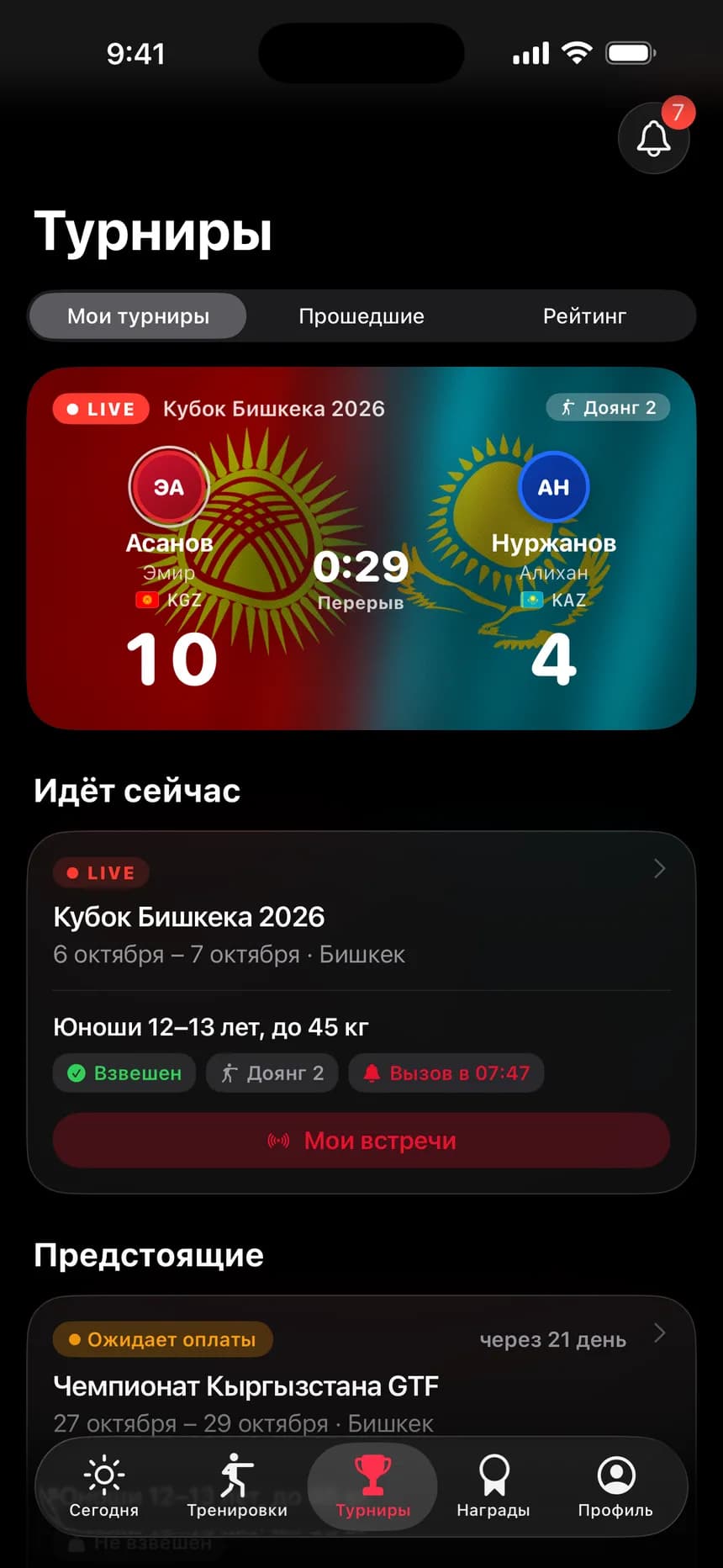 Мои турниры: заявки, взвешивание, вызов