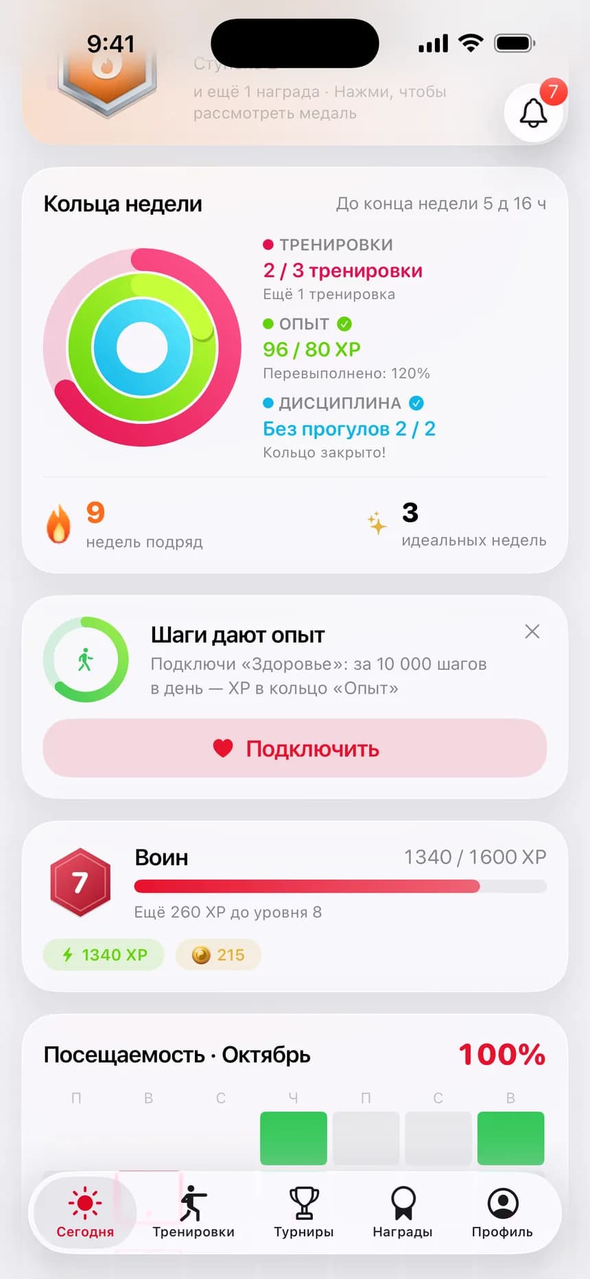 Кольца недели, серии и новые награды